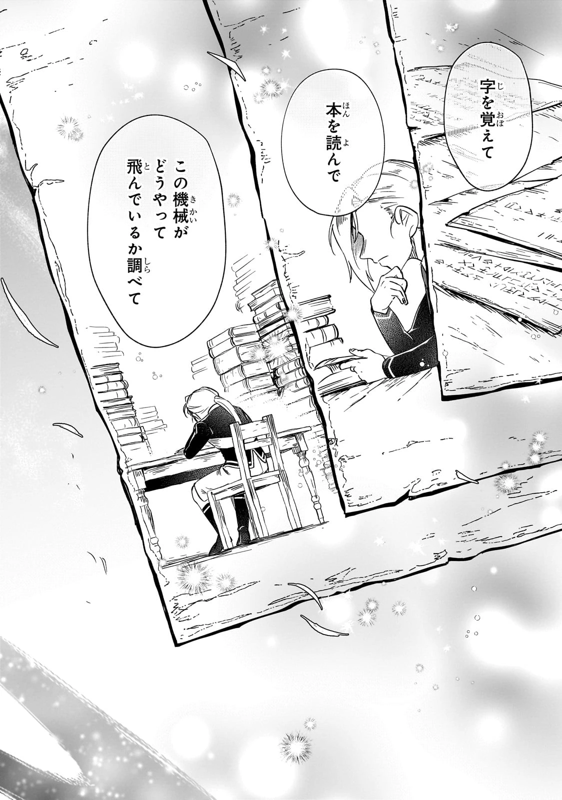 フシノカミ～辺境から始める文明再生記～ 第35話 - 18