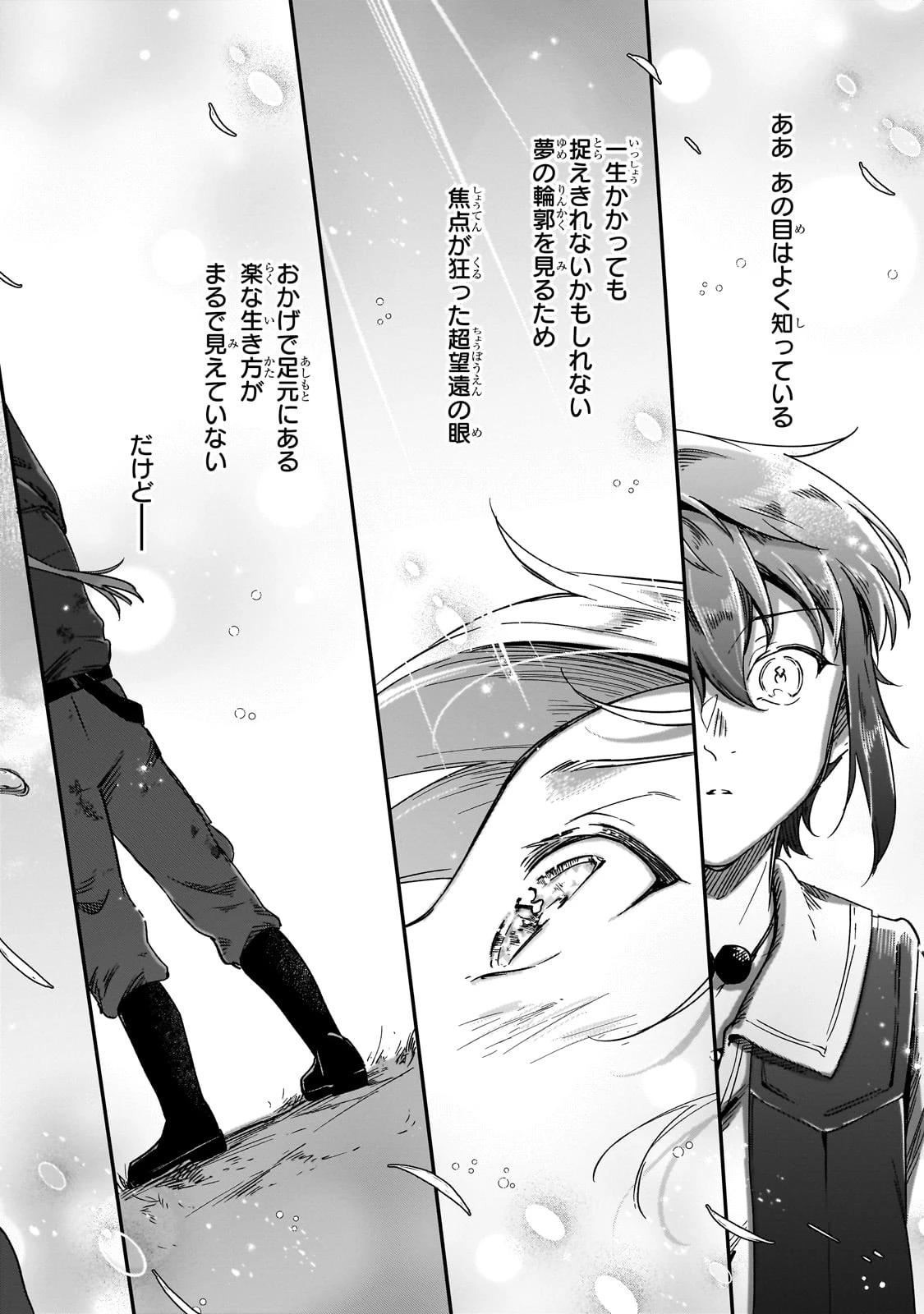 フシノカミ～辺境から始める文明再生記～ 第35話 - 20