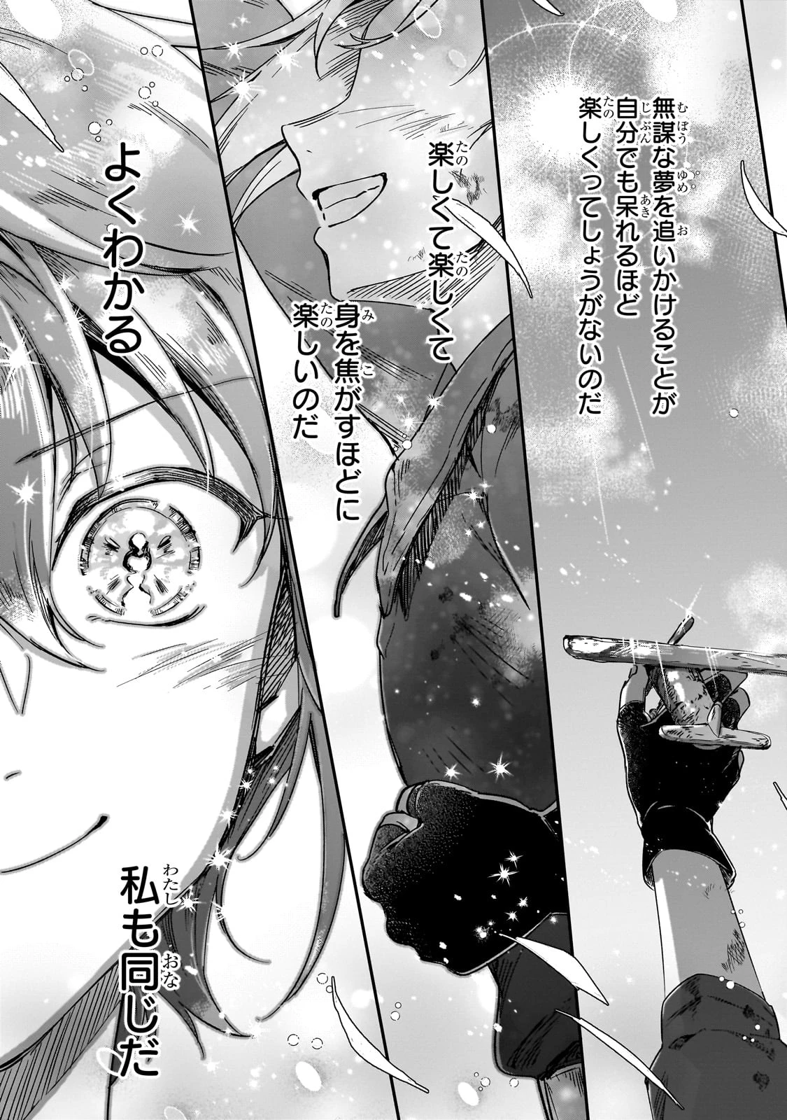 フシノカミ～辺境から始める文明再生記～ 第35話 - 21