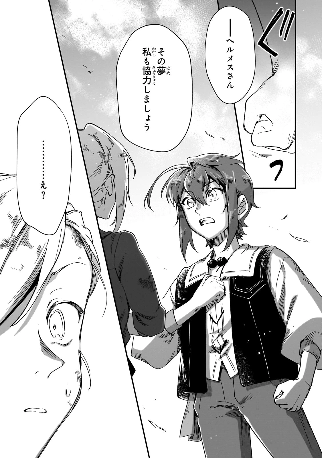 フシノカミ～辺境から始める文明再生記～ 第35話 - 25