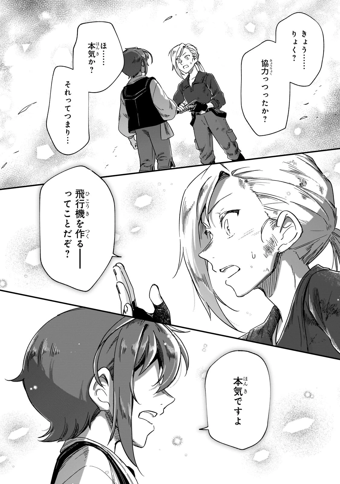 フシノカミ～辺境から始める文明再生記～ 第35話 - 26