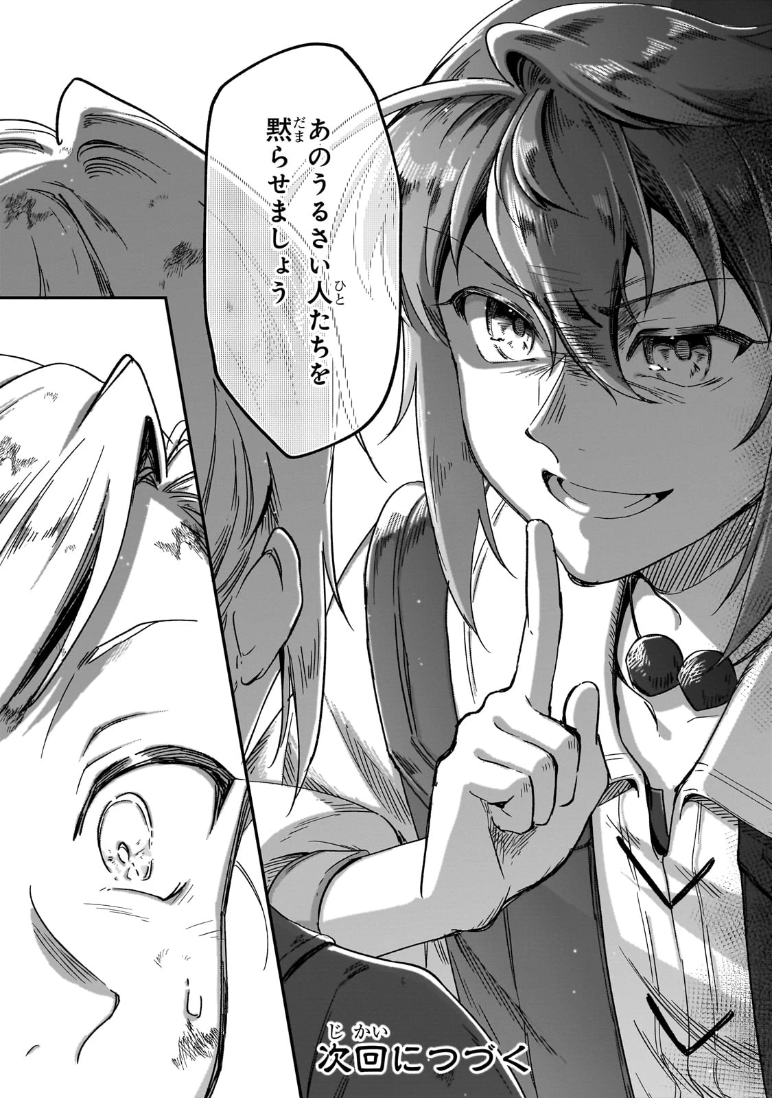 フシノカミ～辺境から始める文明再生記～ 第35話 - 28