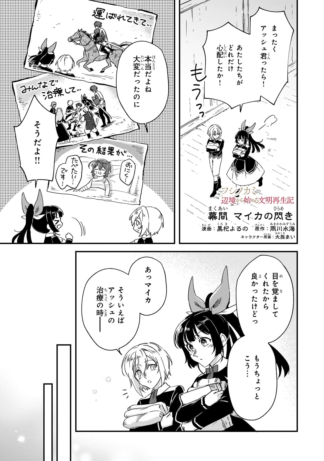 フシノカミ～辺境から始める文明再生記～ 第34.5話 - 1