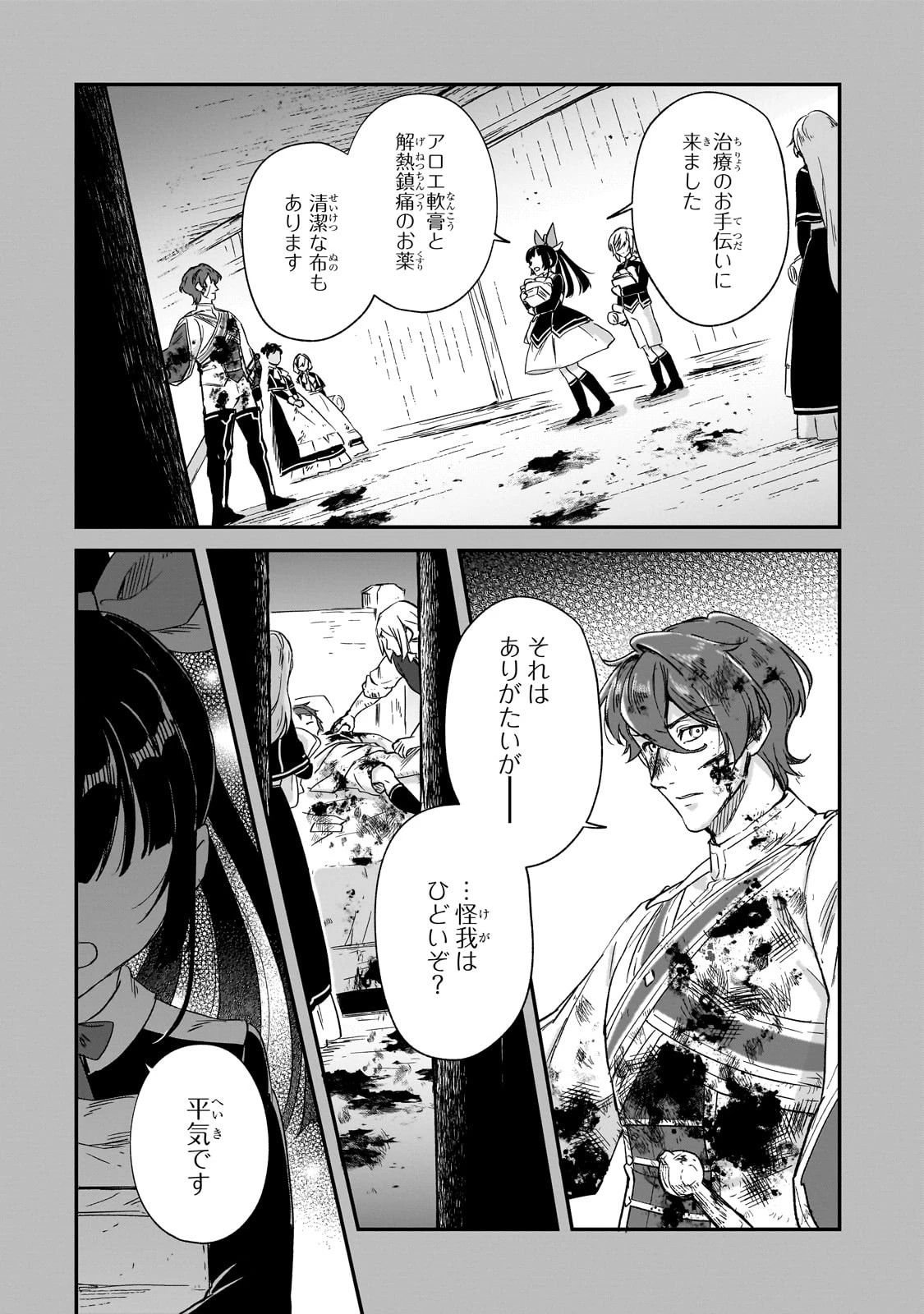 フシノカミ～辺境から始める文明再生記～ 第34.5話 - 2