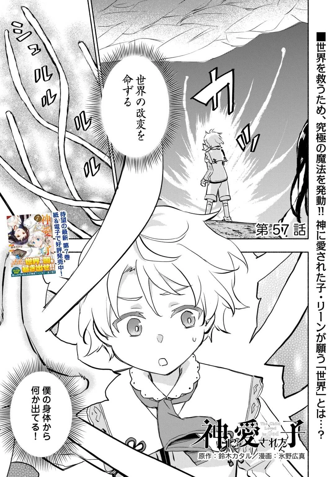 神に愛された子 第57話 - 1