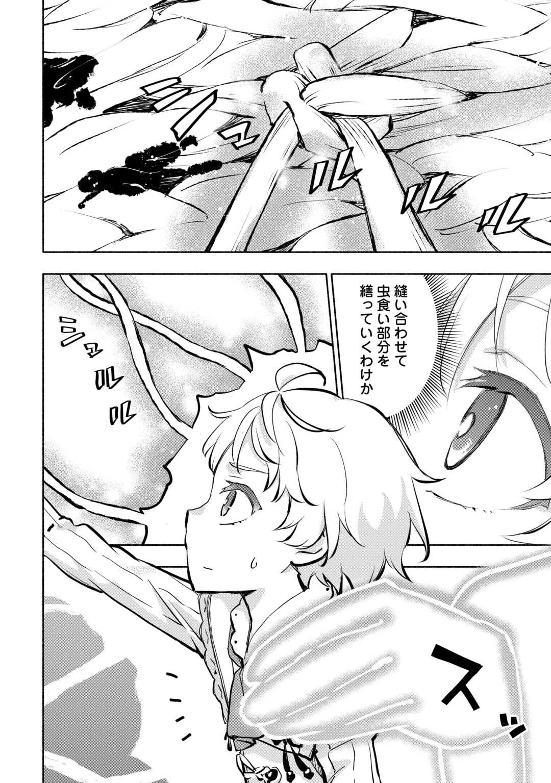 神に愛された子 第57話 - 2