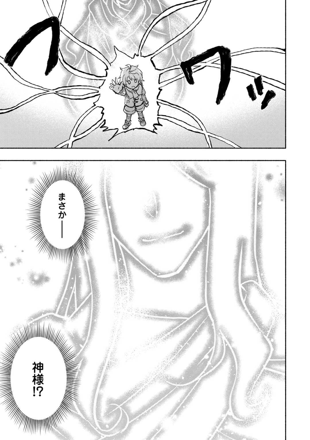 神に愛された子 第57話 - 3