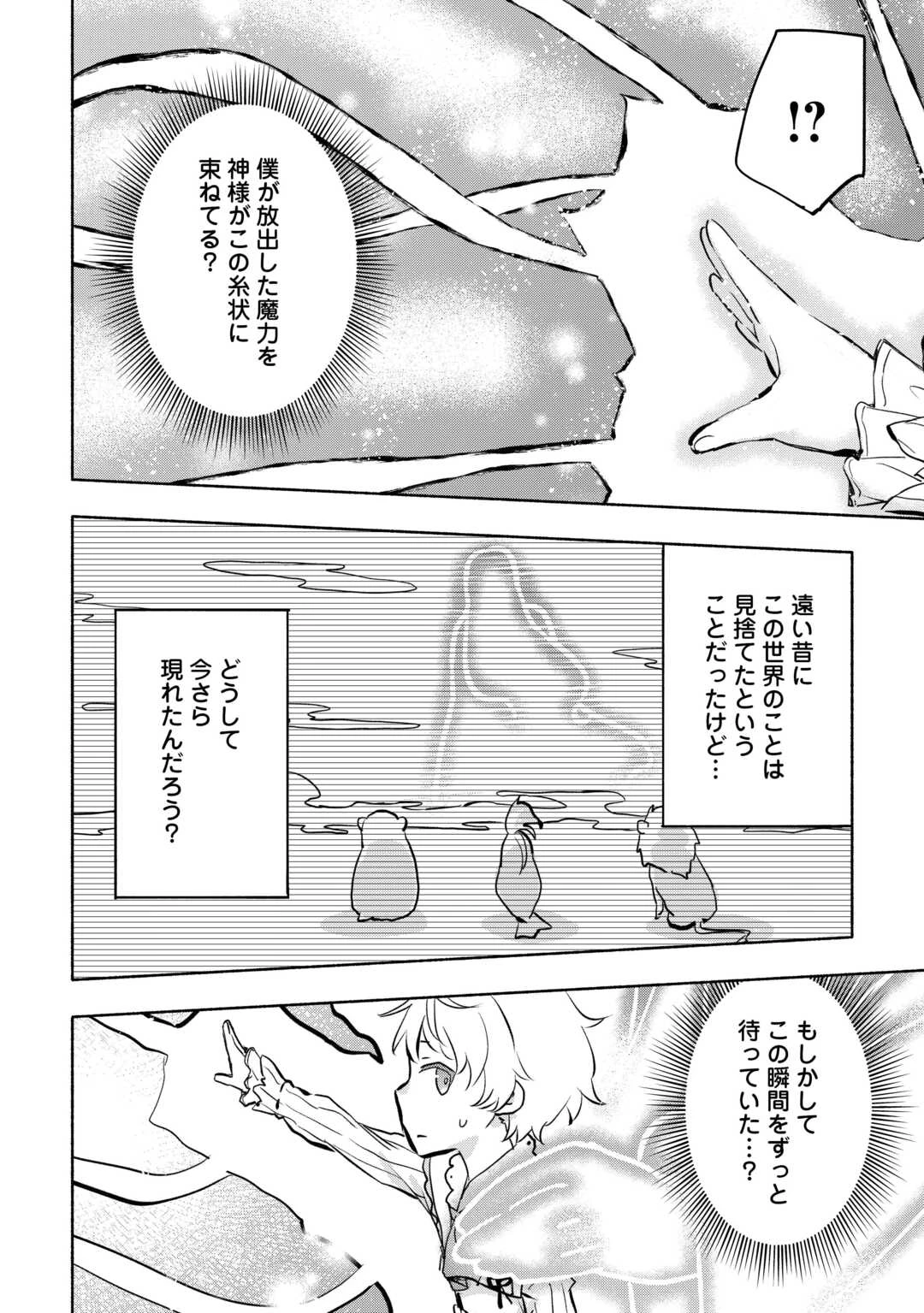 神に愛された子 第57話 - 4