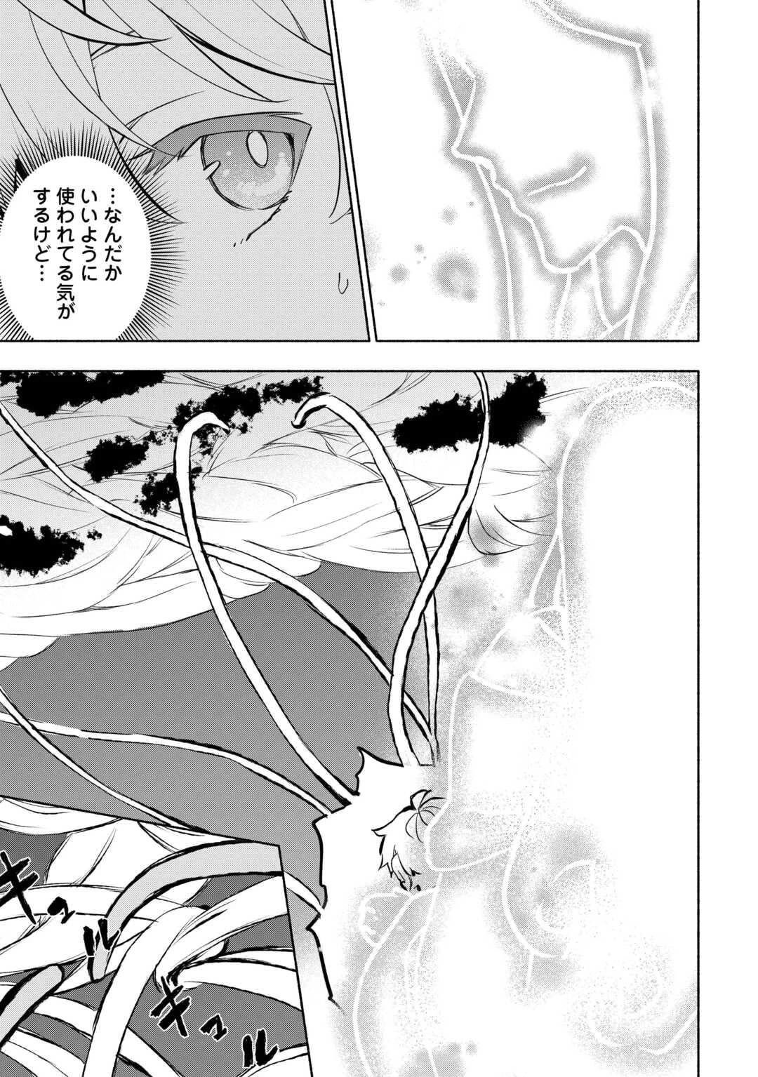 神に愛された子 第57話 - 5