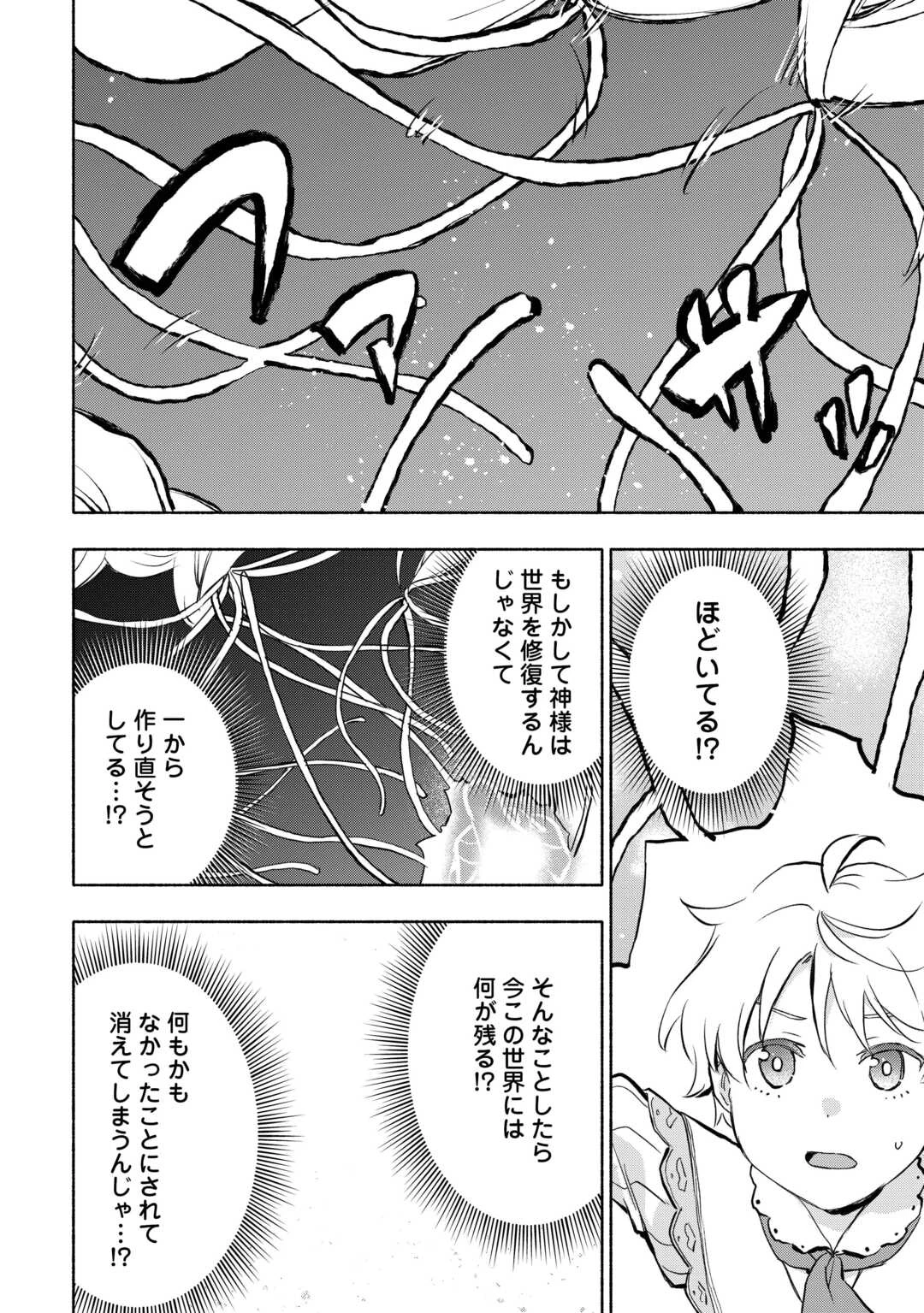 神に愛された子 第57話 - 6