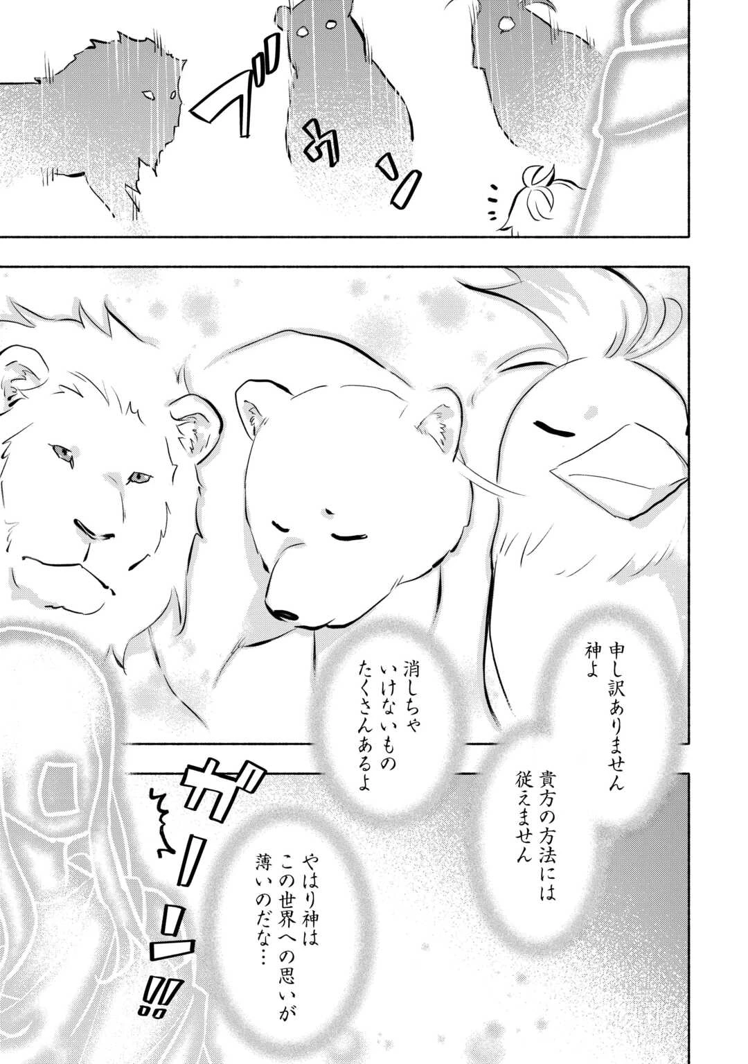 神に愛された子 第57話 - 7