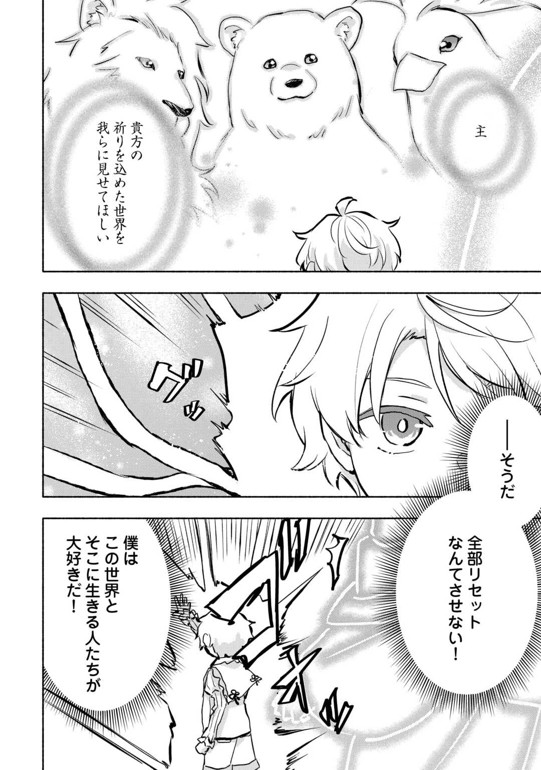 神に愛された子 第57話 - 8