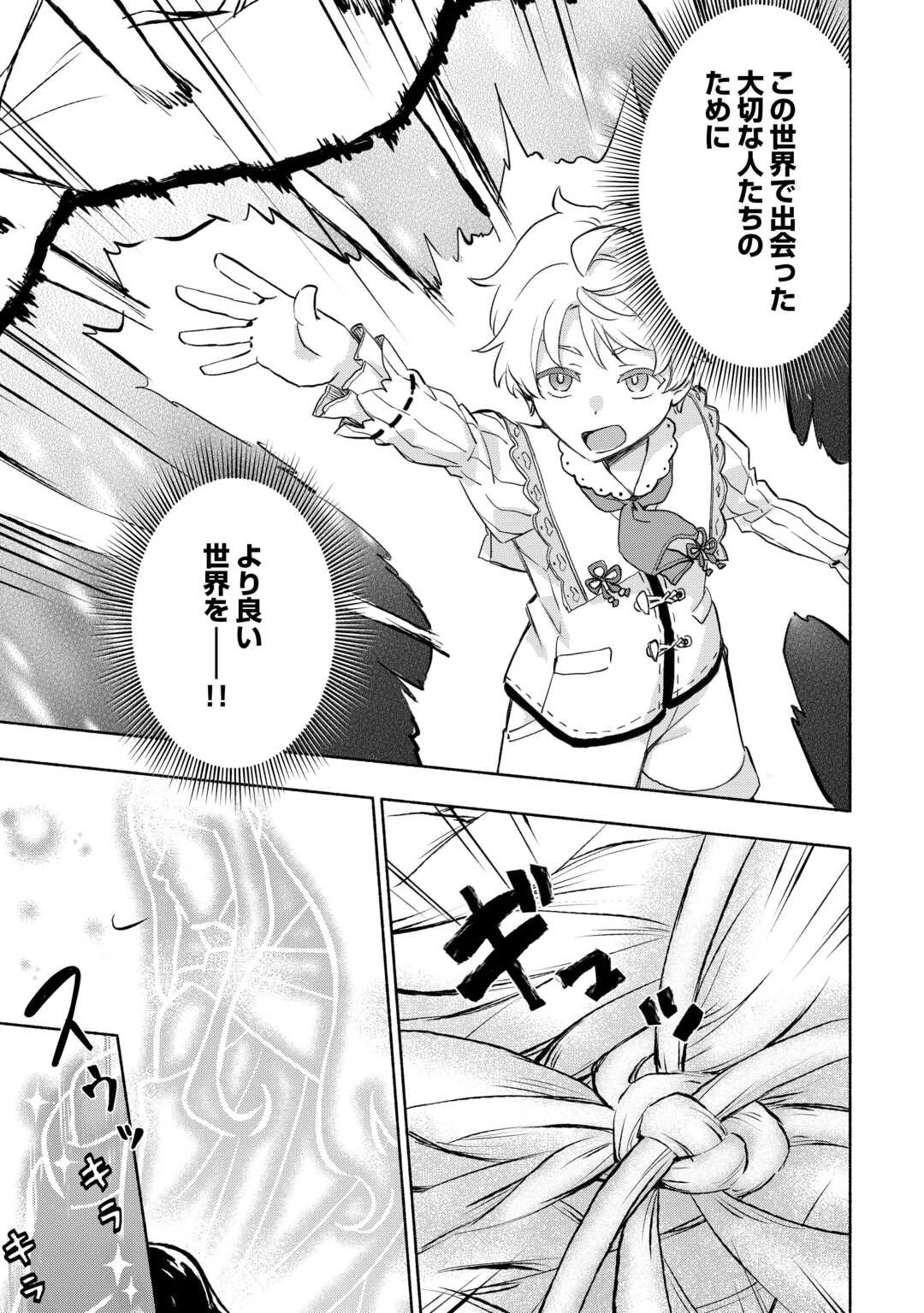 神に愛された子 第57話 - 9