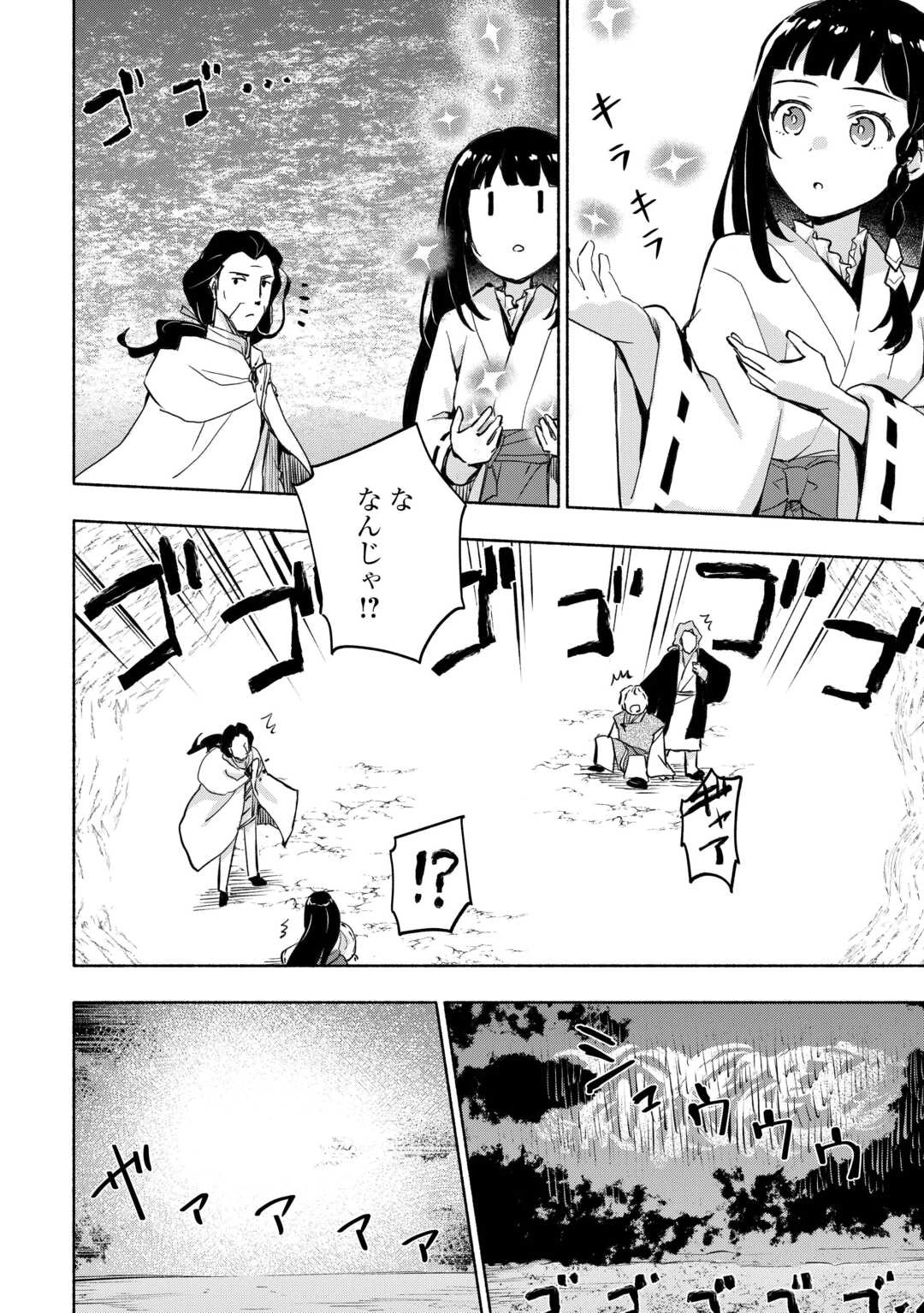 神に愛された子 第57話 - 10