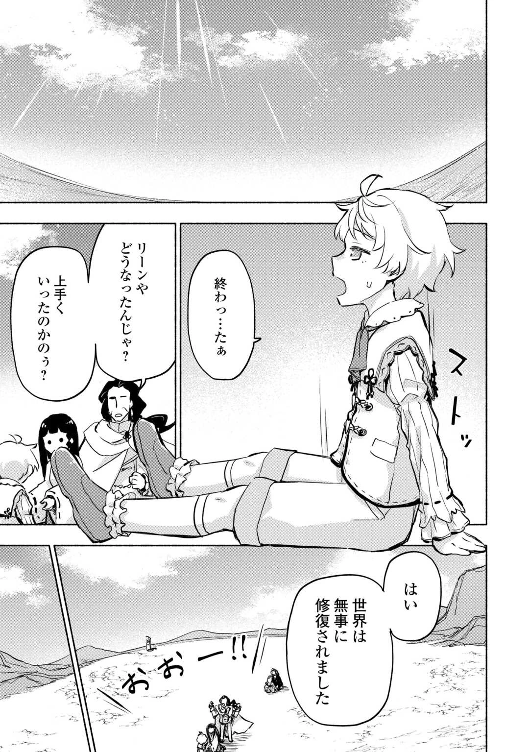 神に愛された子 第57話 - 11