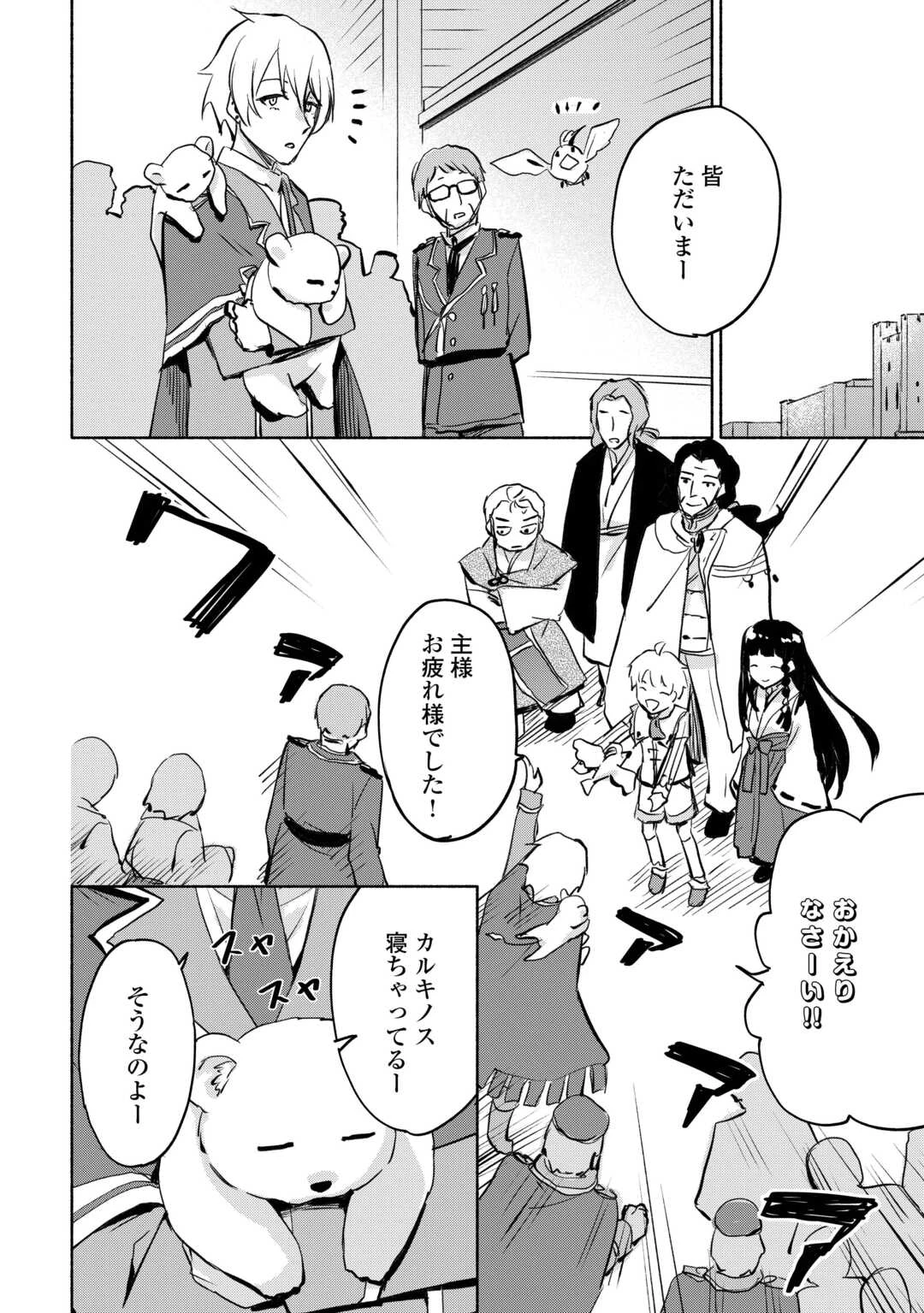 神に愛された子 第57話 - 12