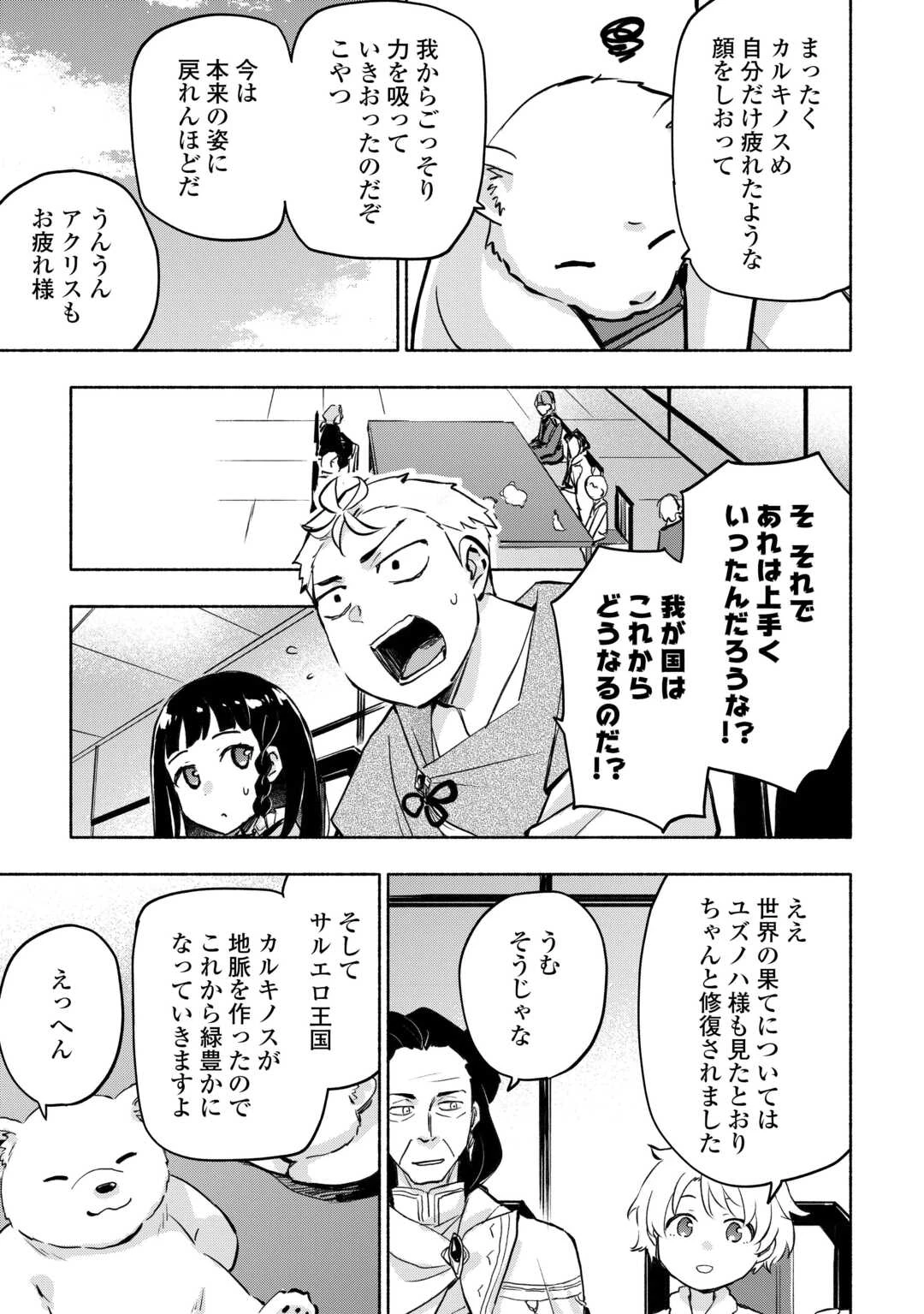 神に愛された子 第57話 - 13