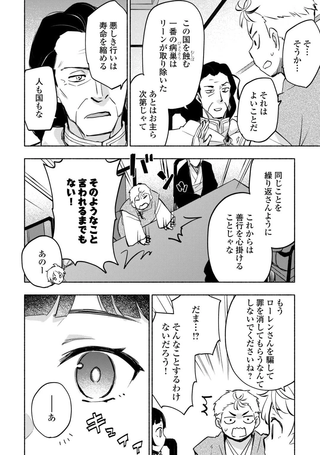 神に愛された子 第57話 - 14
