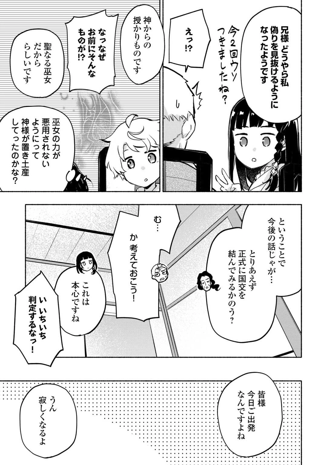 神に愛された子 第57話 - 15