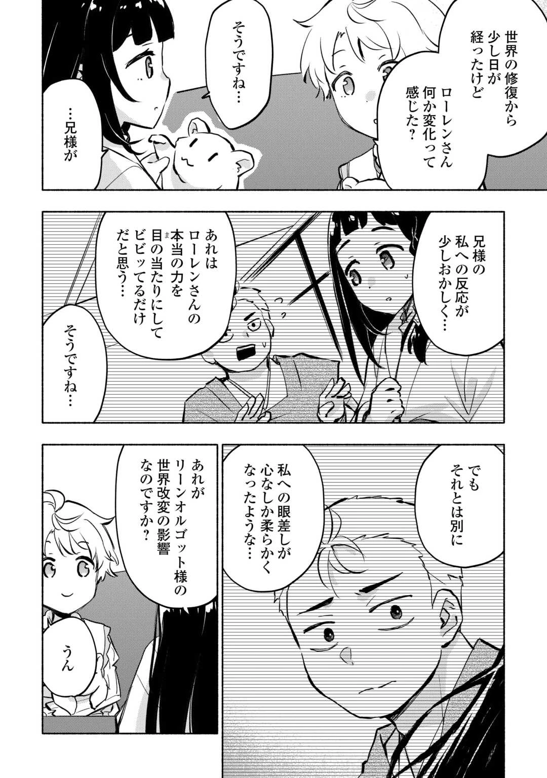 神に愛された子 第57話 - 16
