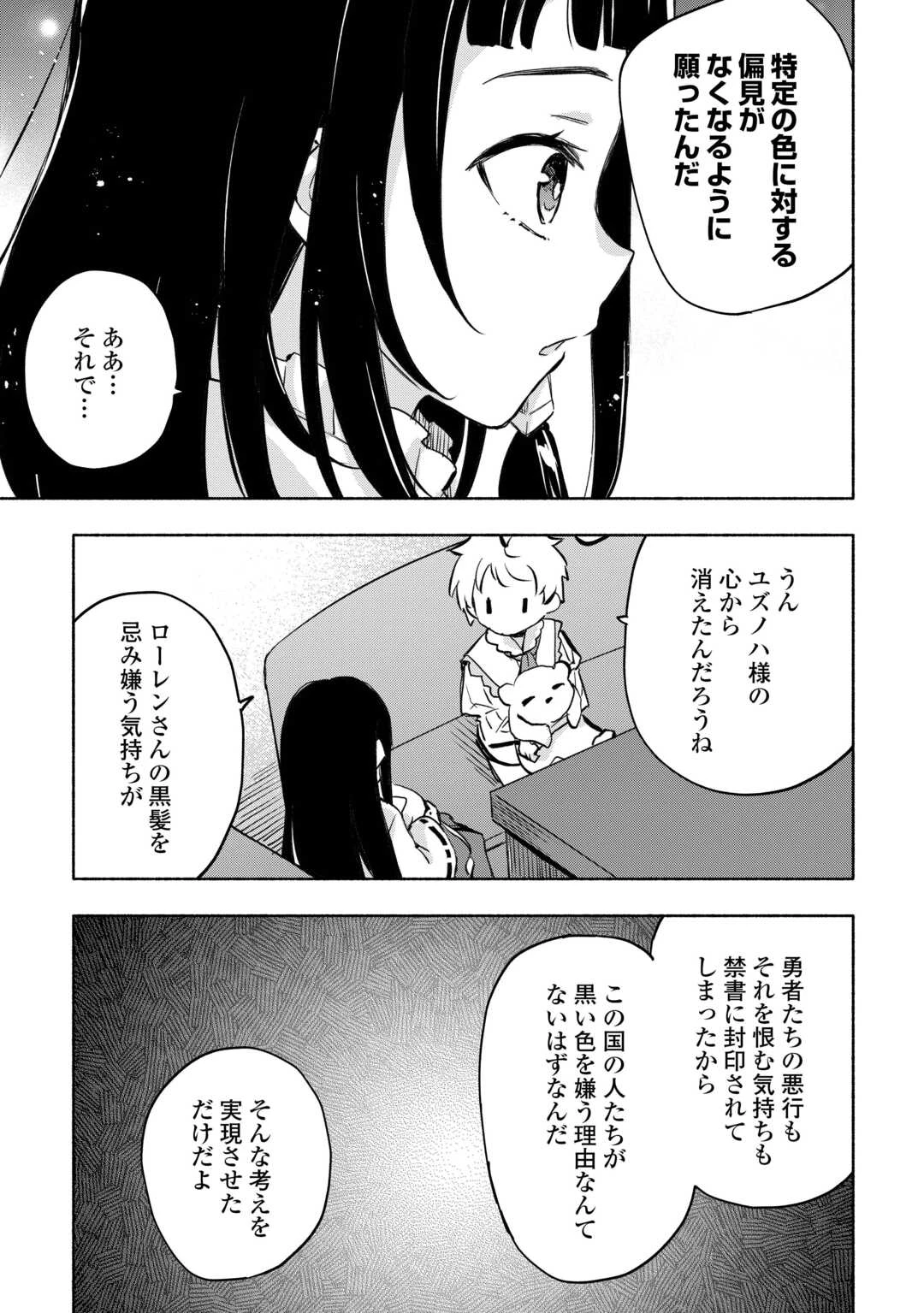 神に愛された子 第57話 - 17