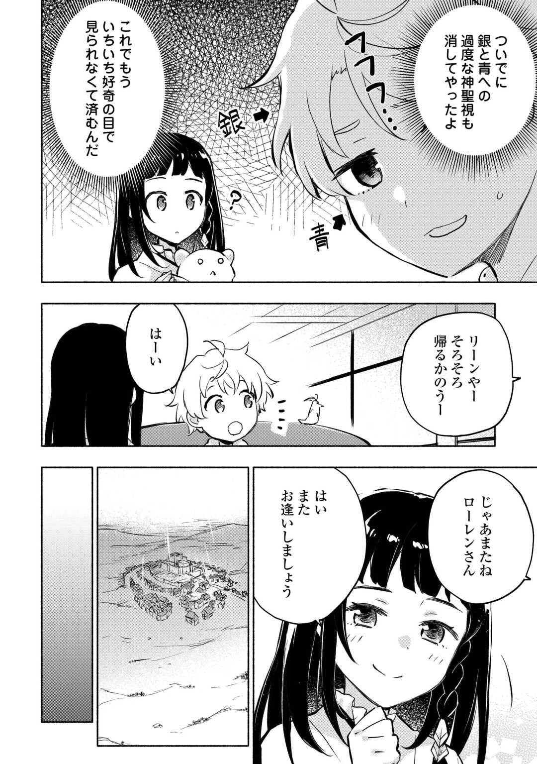 神に愛された子 第57話 - 18