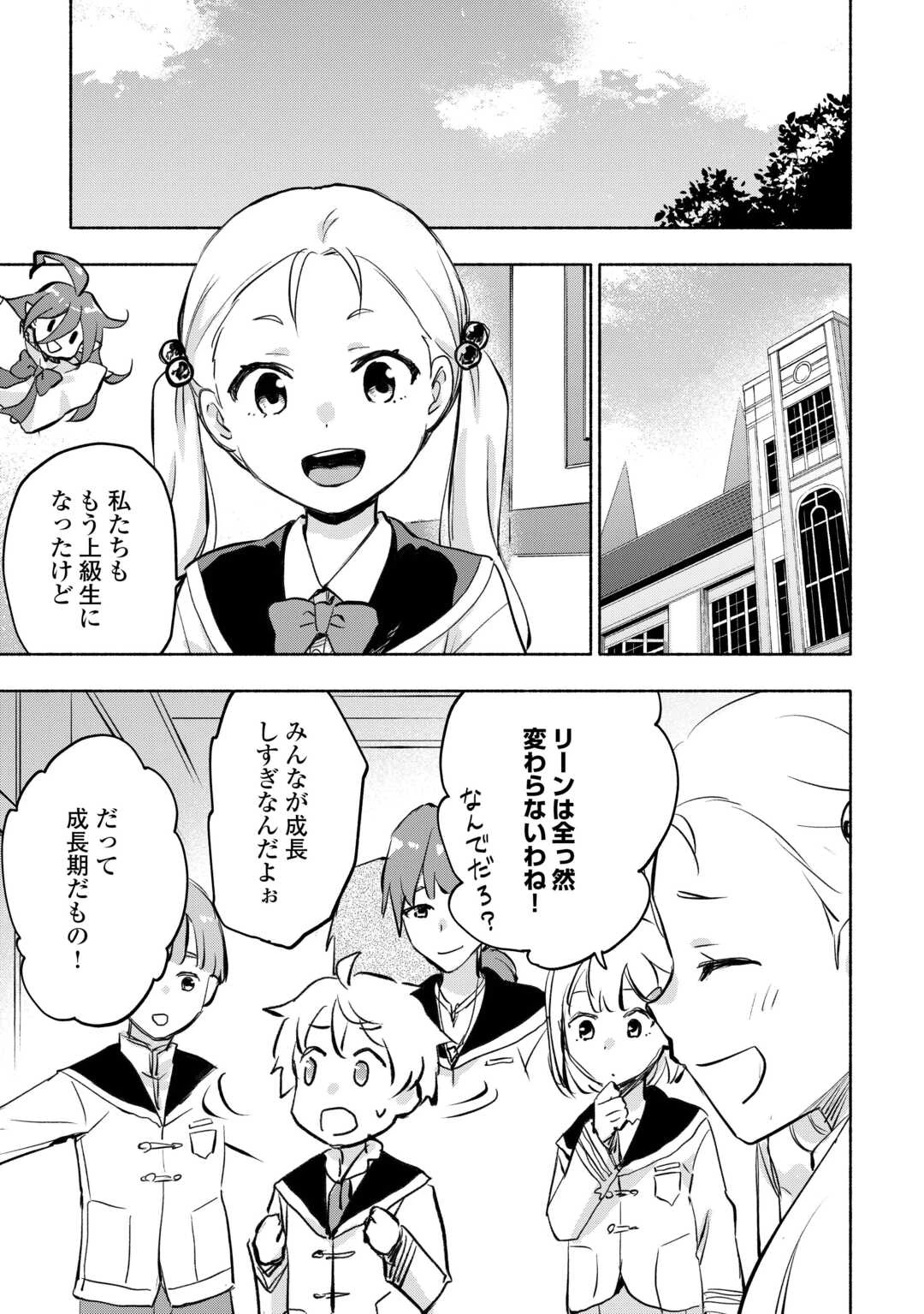 神に愛された子 第57話 - 19