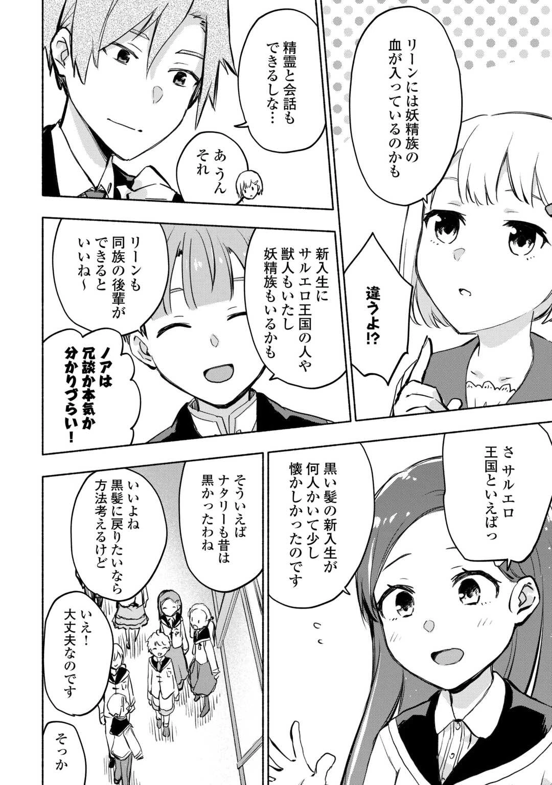 神に愛された子 第57話 - 20