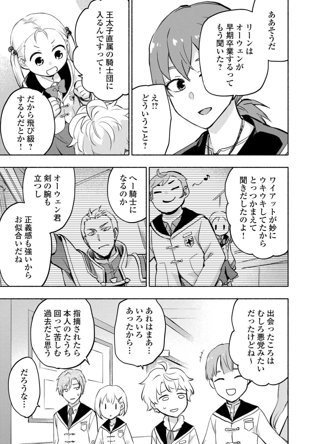 神に愛された子 第57話 - 21