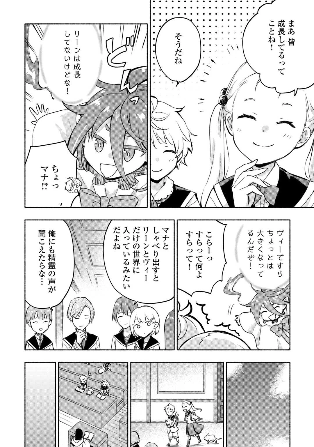 神に愛された子 第57話 - 22