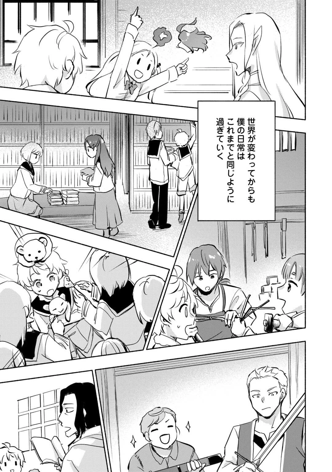 神に愛された子 第57話 - 23