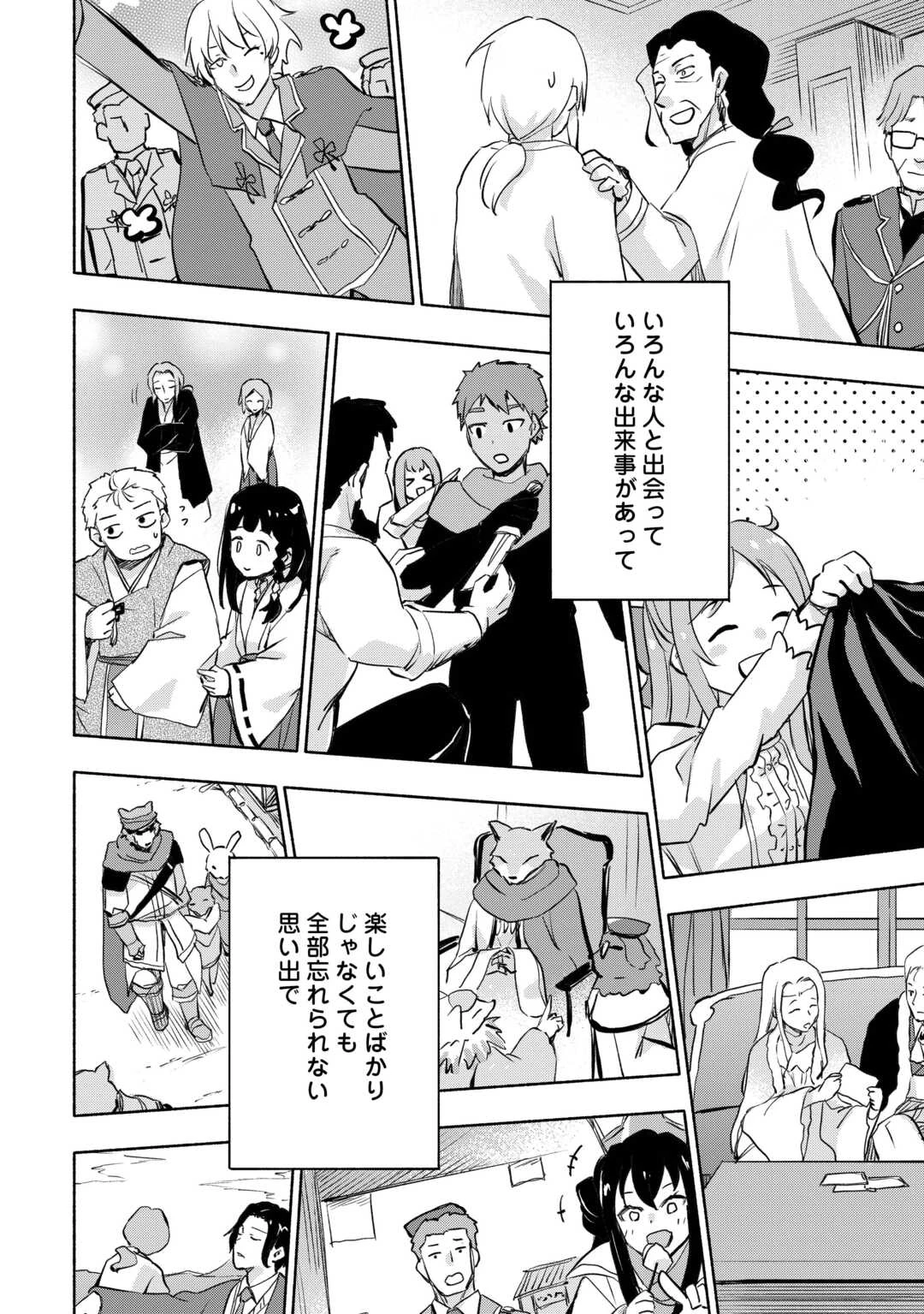 神に愛された子 第57話 - 24