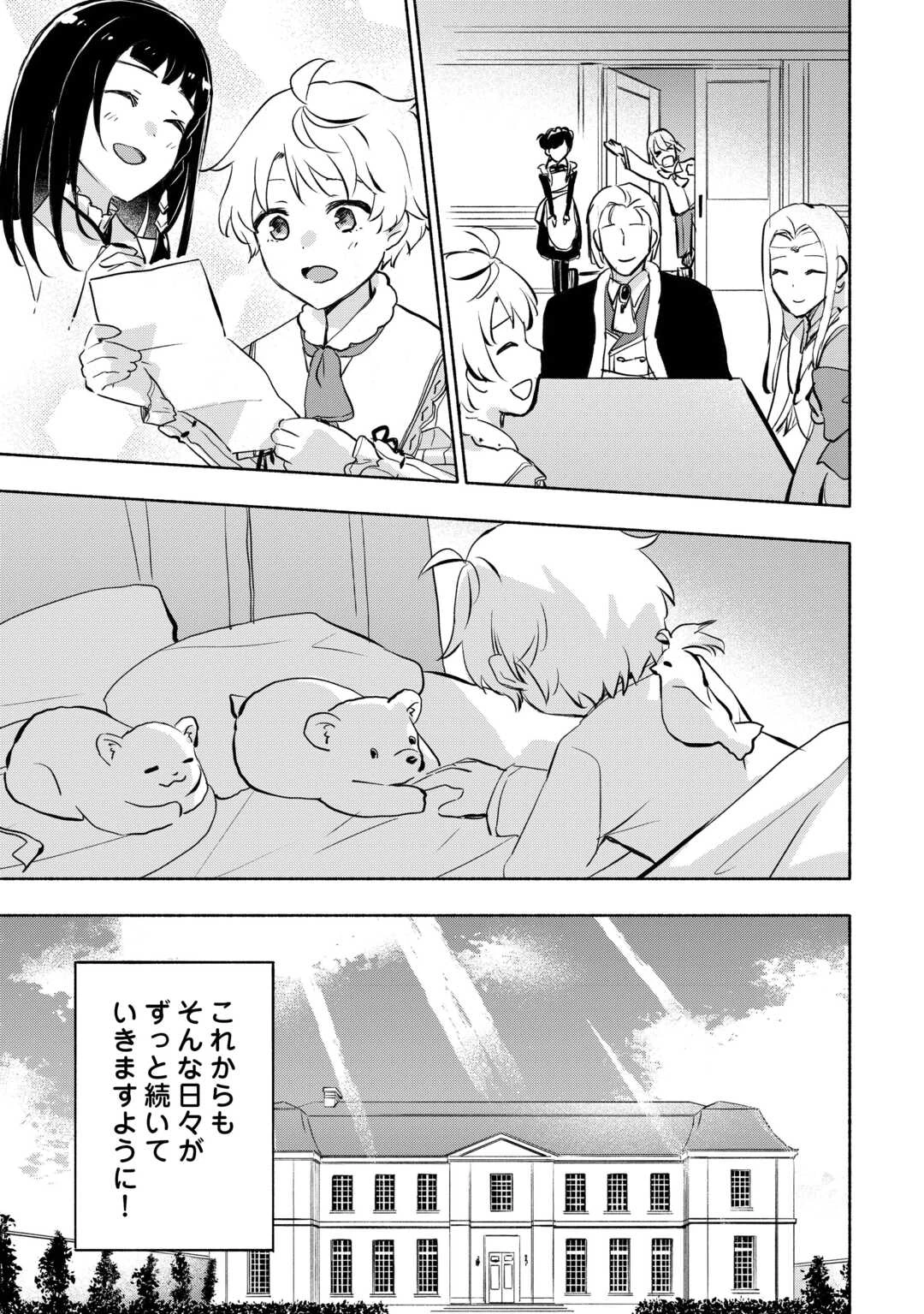 神に愛された子 第57話 - 25