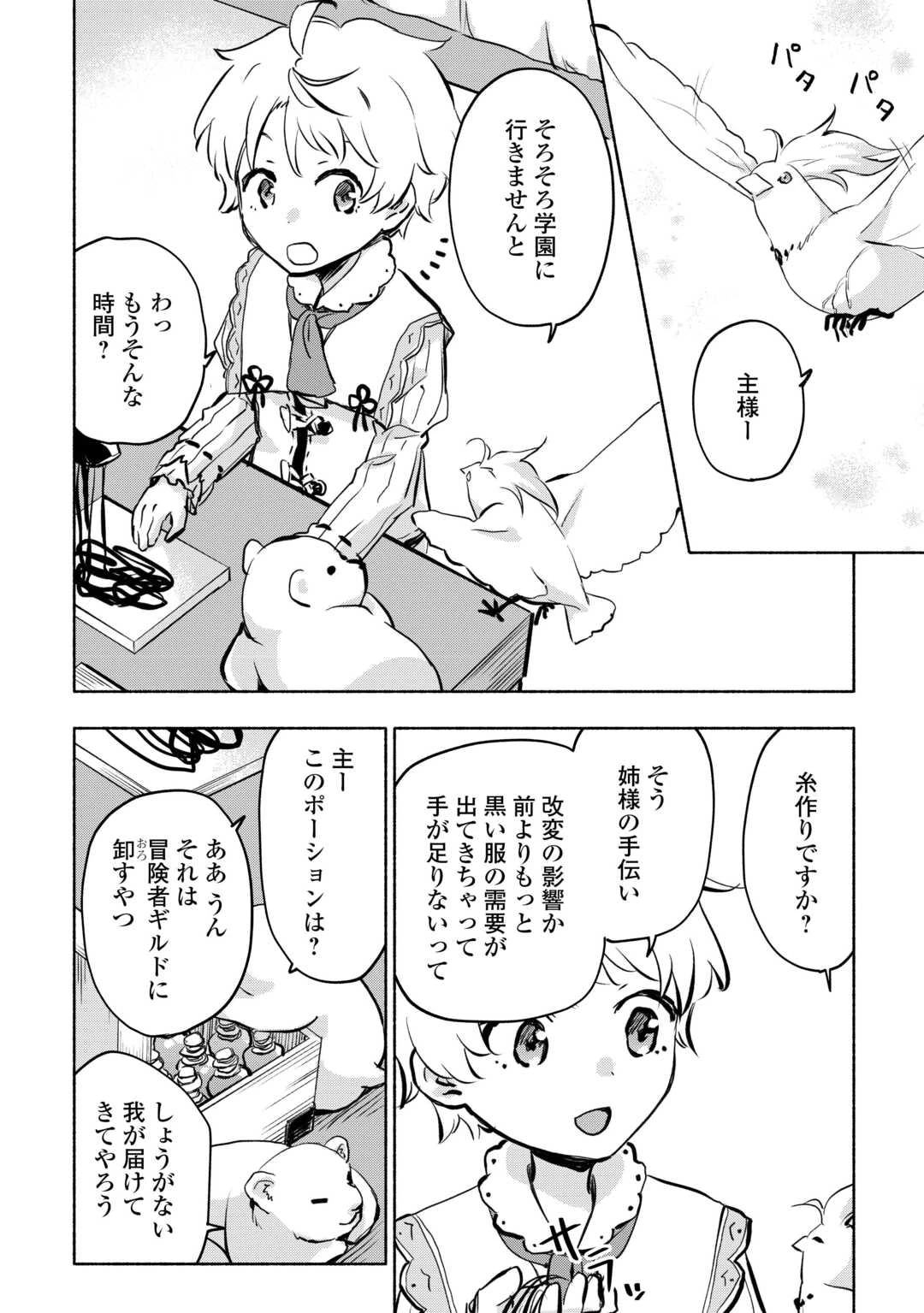 神に愛された子 第57話 - 26