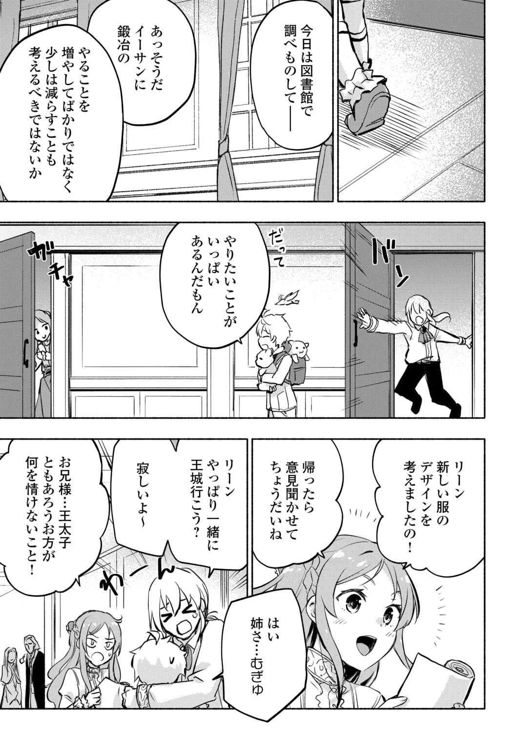 神に愛された子 第57話 - 27