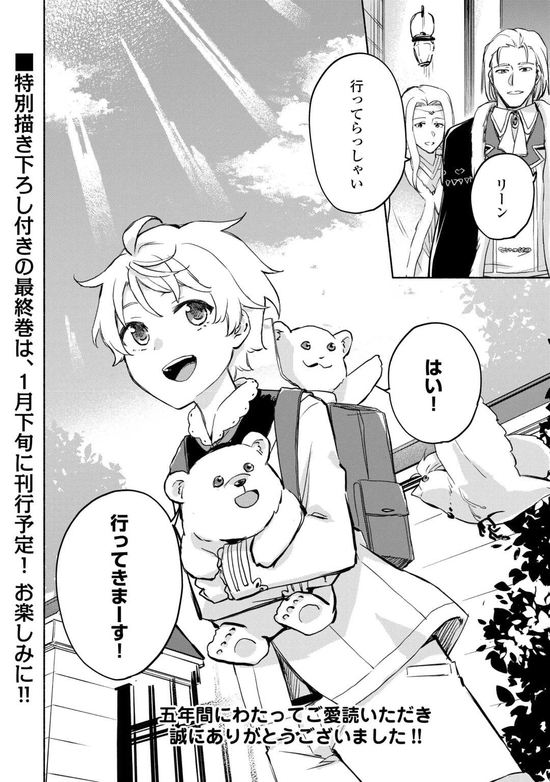 神に愛された子 第57話 - 28