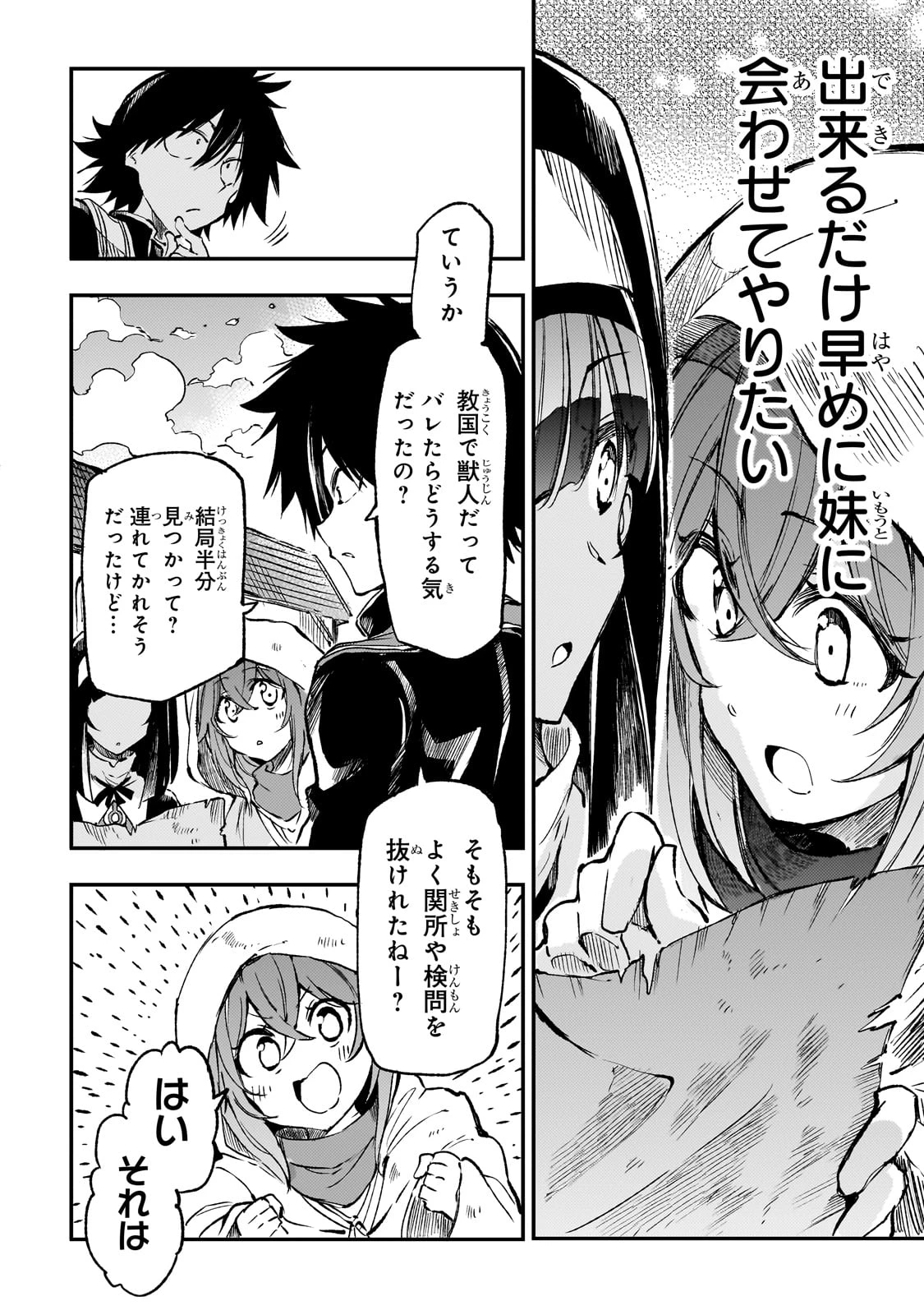 ひとりぼっちの異世界攻略 第255話 - 4