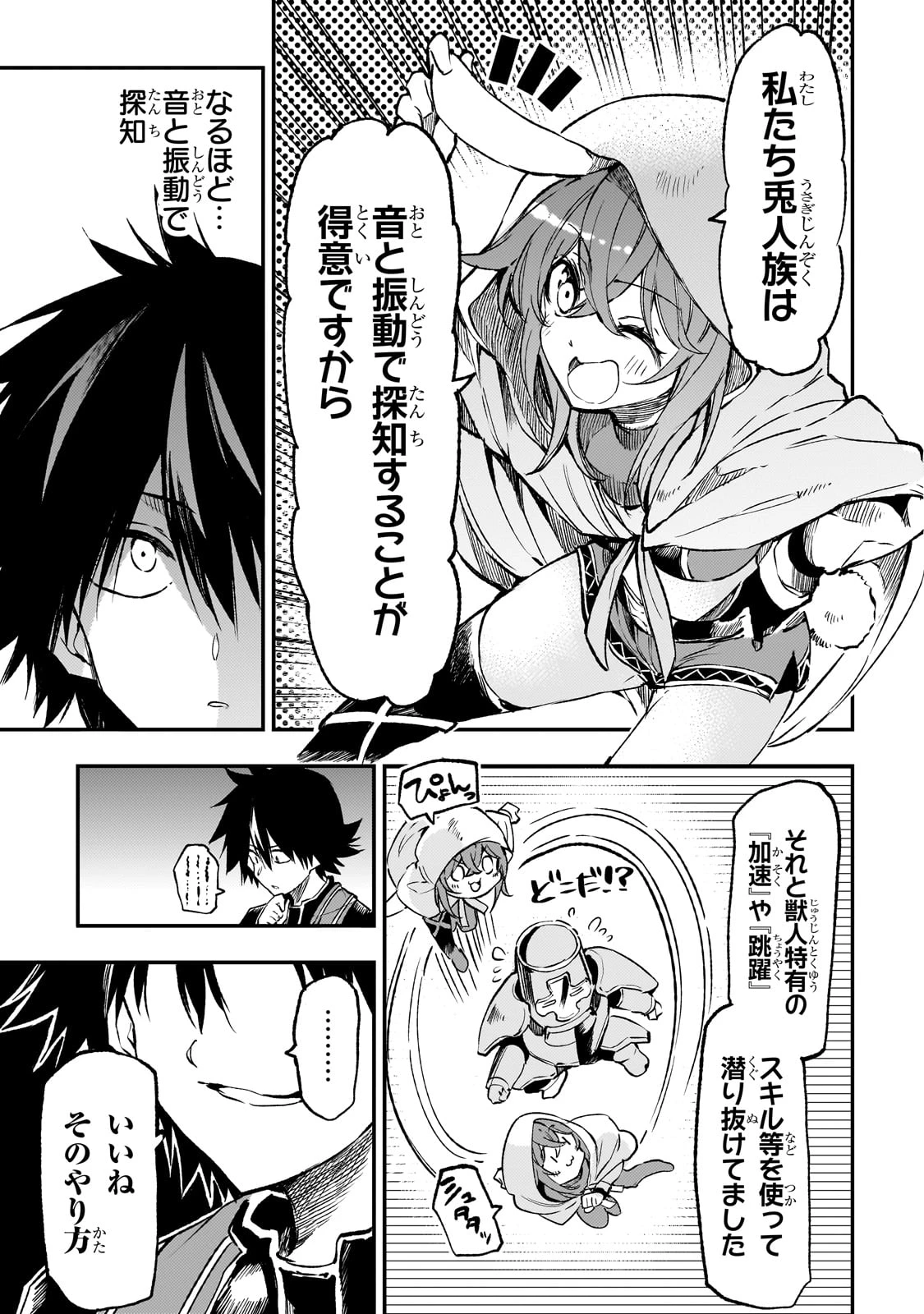 ひとりぼっちの異世界攻略 第255話 - 5