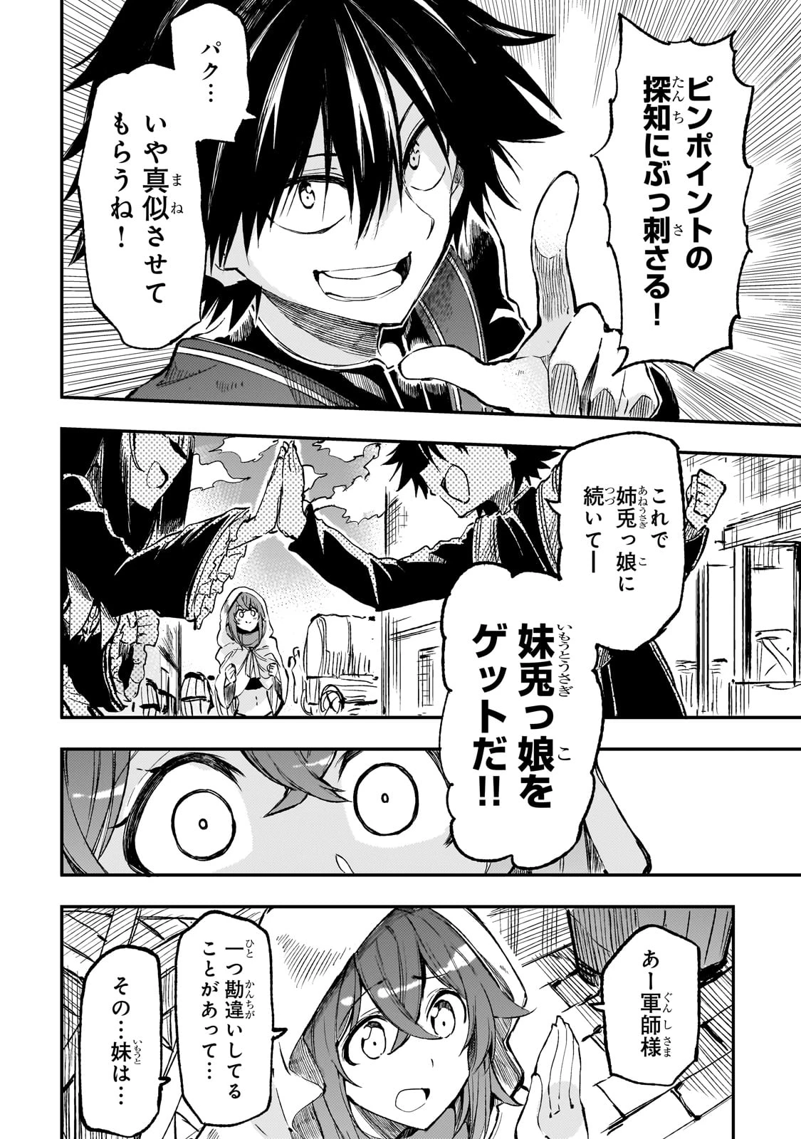 ひとりぼっちの異世界攻略 第255話 - 6