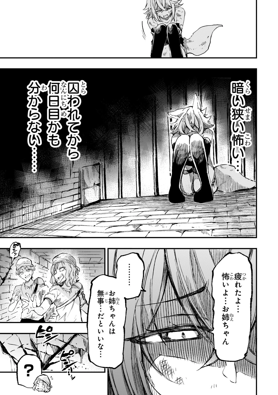 ひとりぼっちの異世界攻略 第255話 - 9