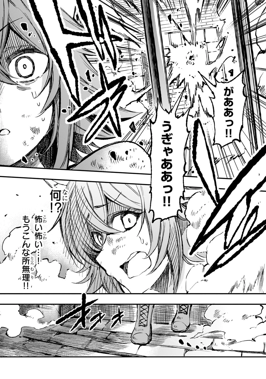 ひとりぼっちの異世界攻略 第255話 - 10