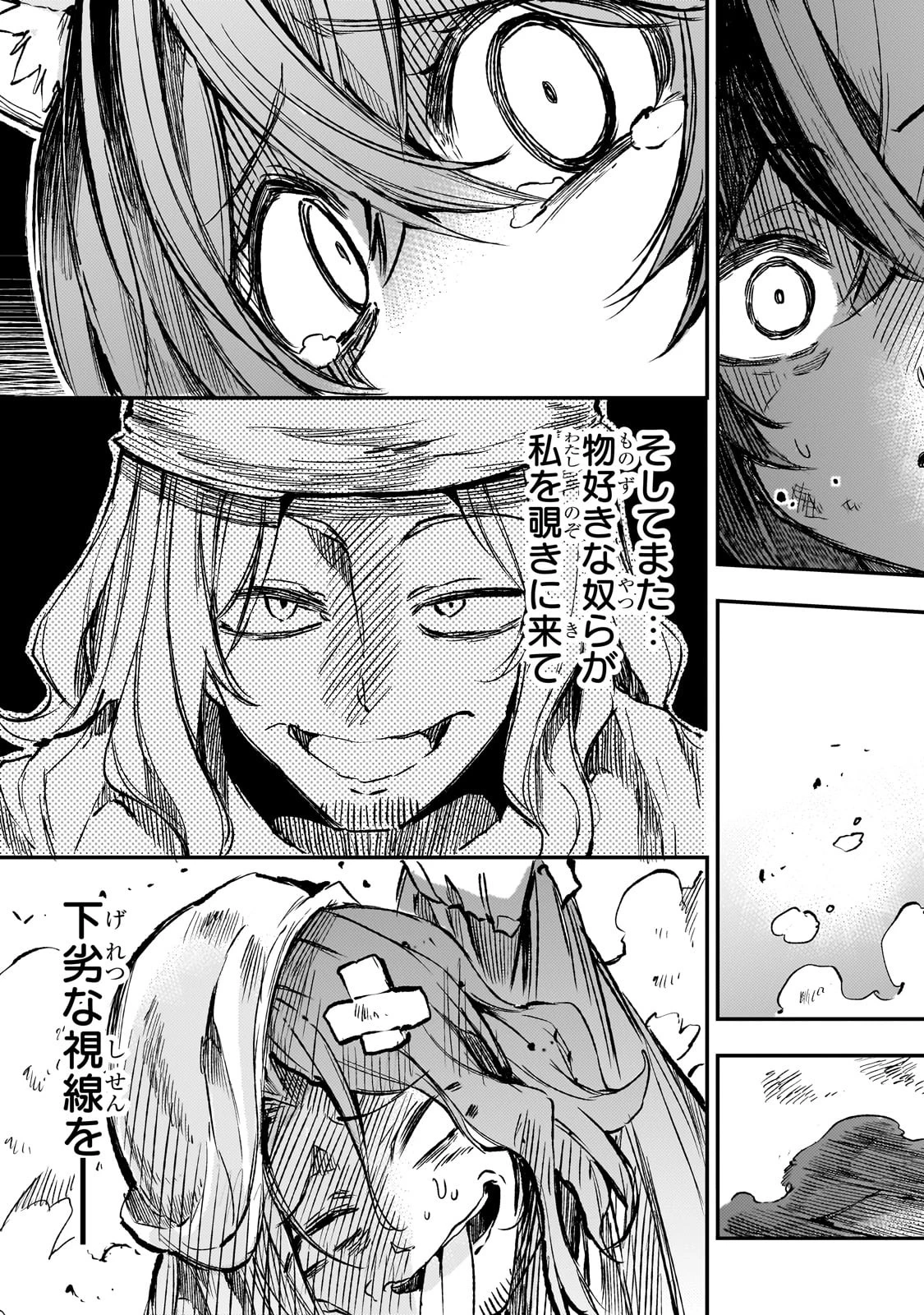 ひとりぼっちの異世界攻略 第255話 - 11