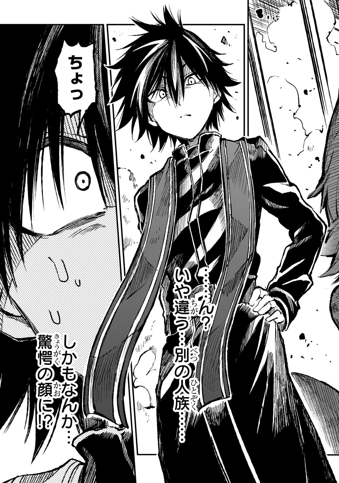 ひとりぼっちの異世界攻略 第255話 - 13