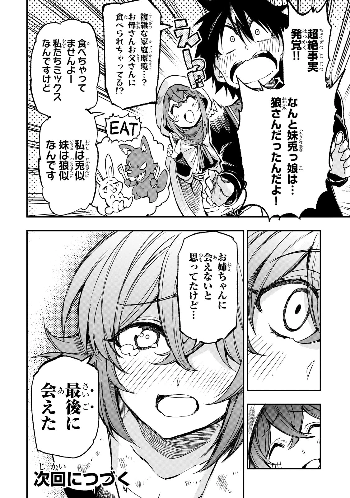 ひとりぼっちの異世界攻略 第255話 - 14