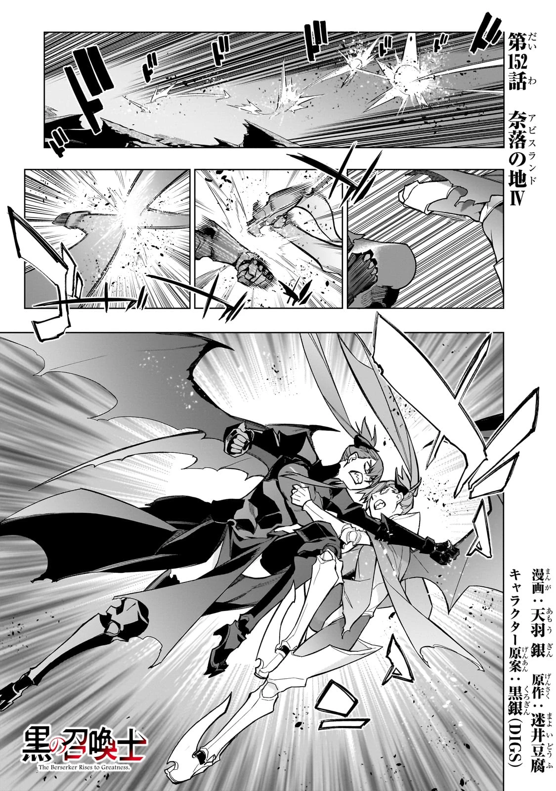 黒の召喚士 第152話 - 1