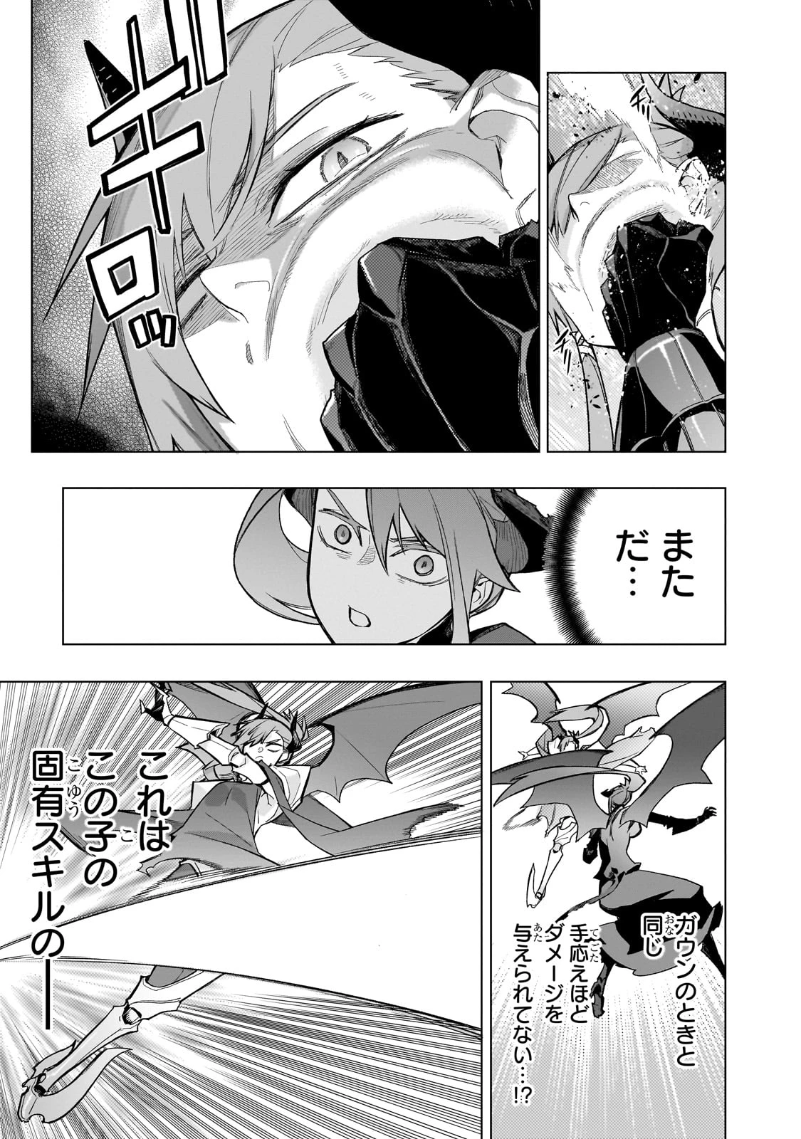 黒の召喚士 第152話 - 3
