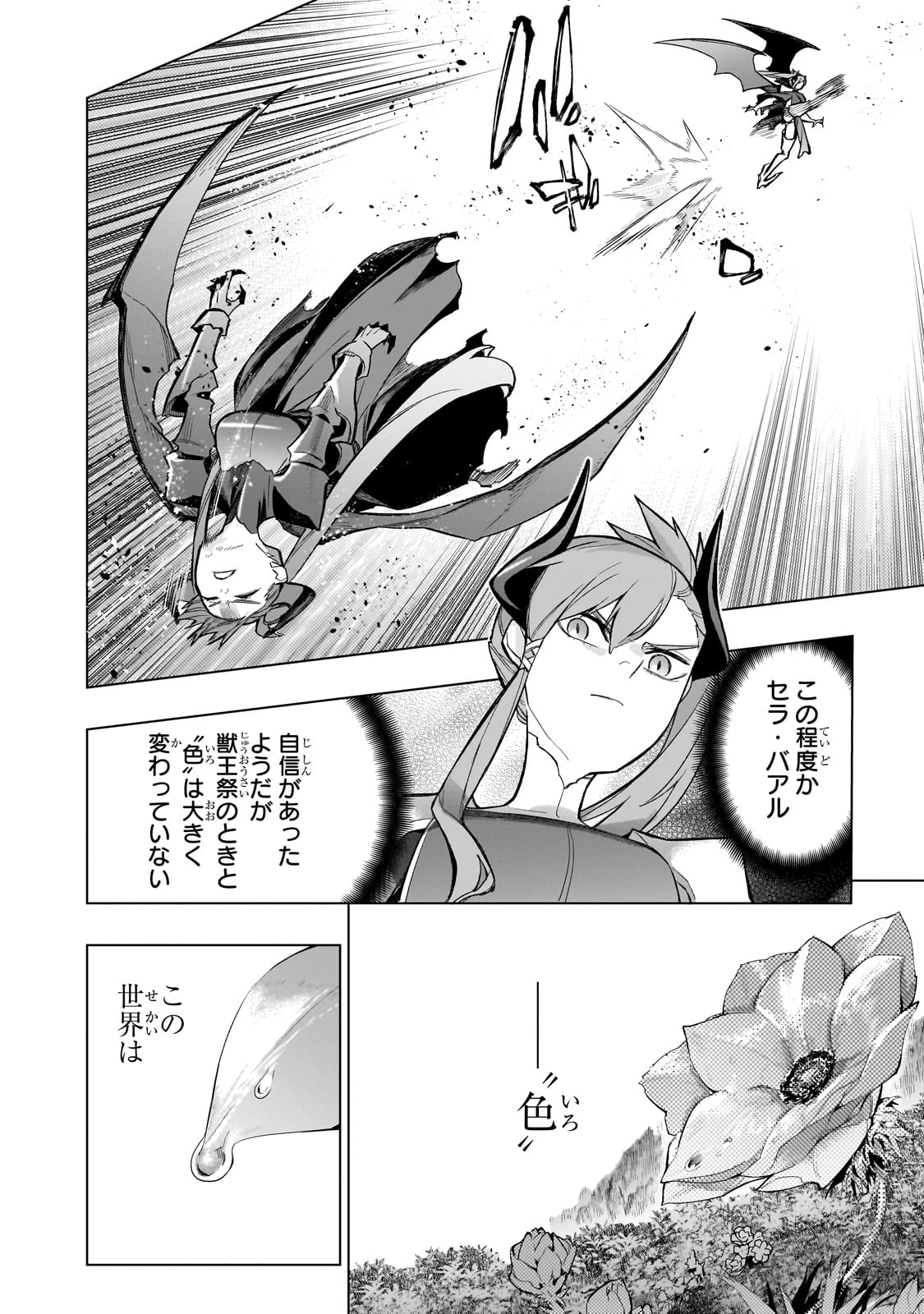 黒の召喚士 第152話 - 4