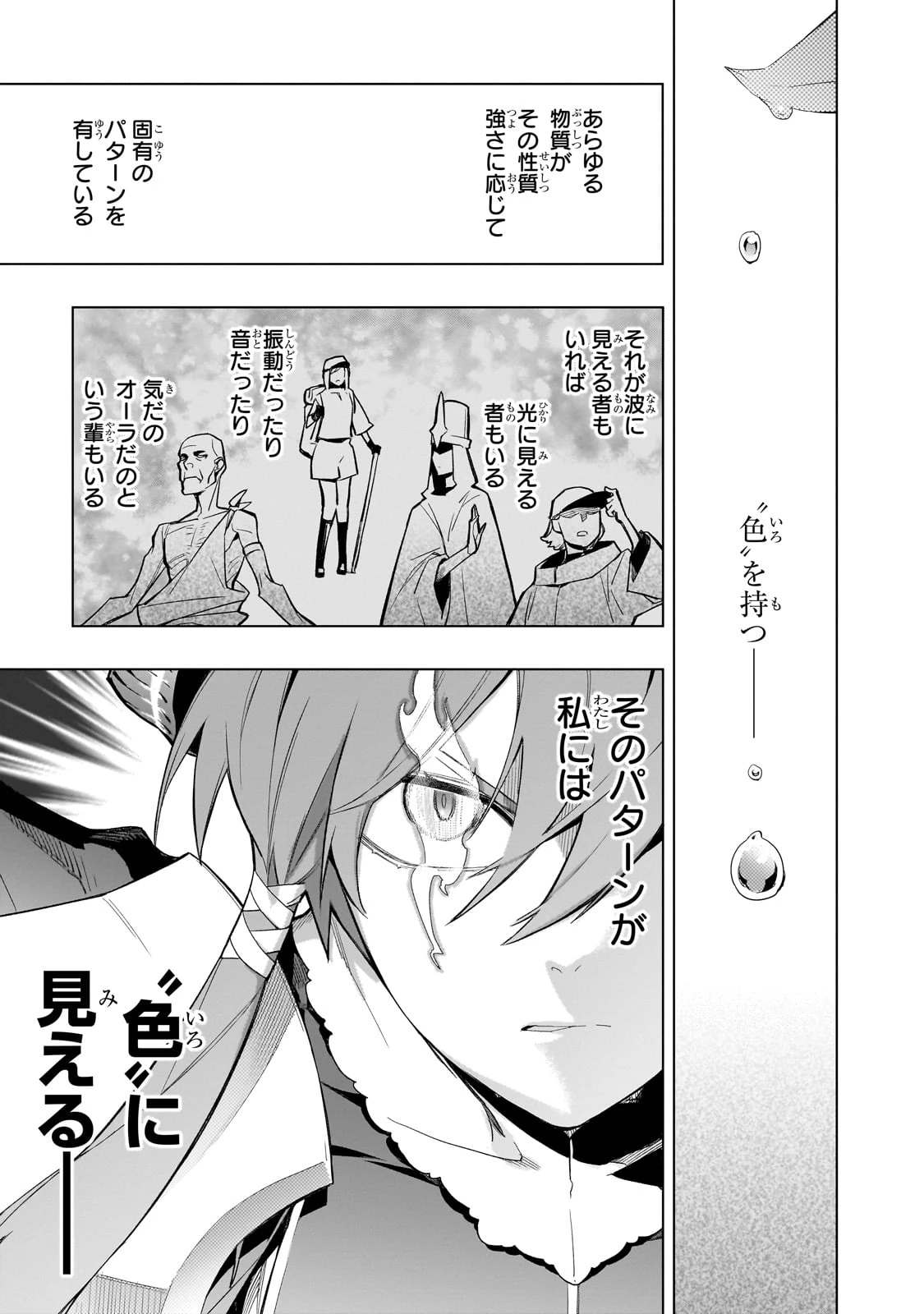 黒の召喚士 第152話 - 5