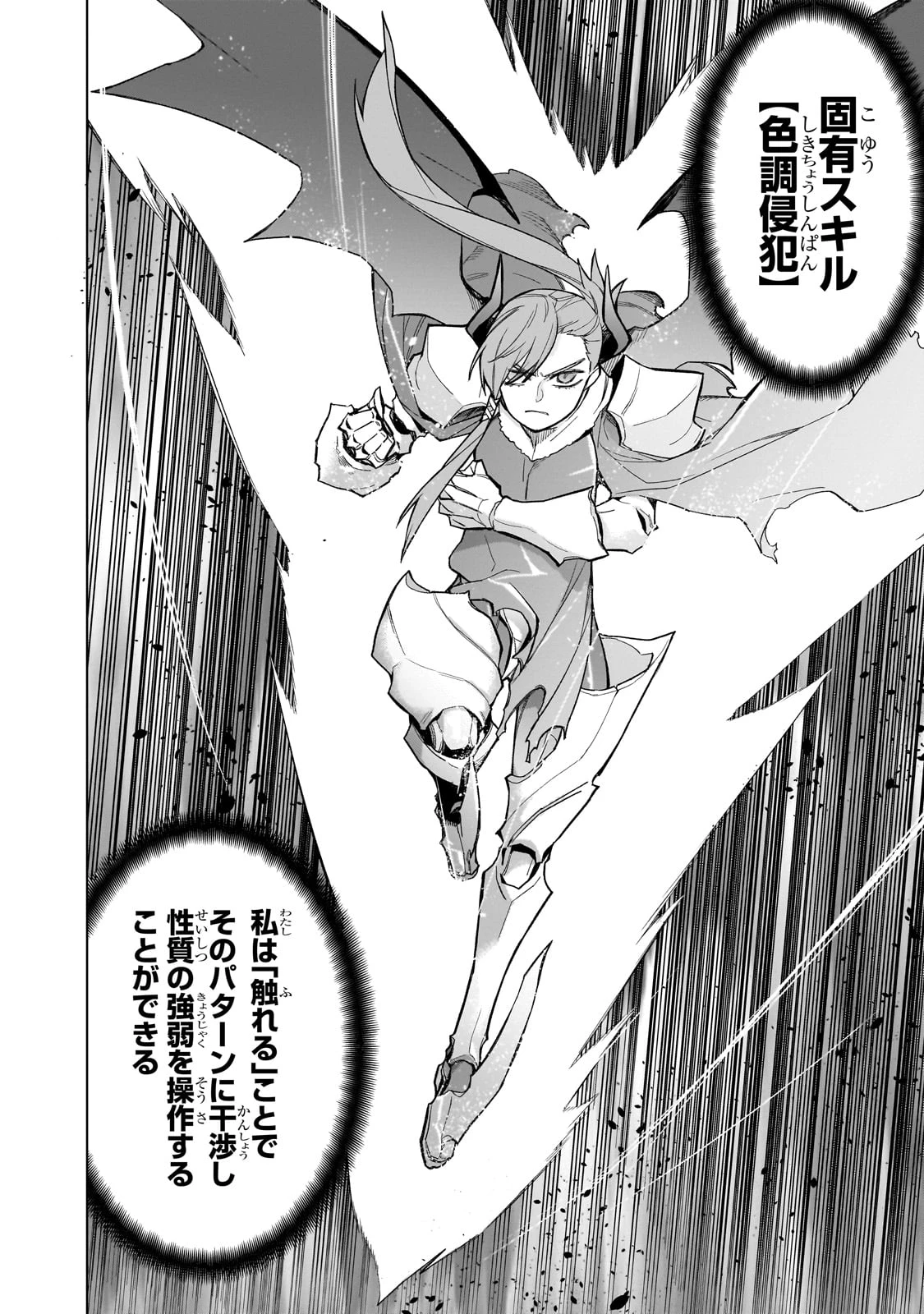 黒の召喚士 第152話 - 6