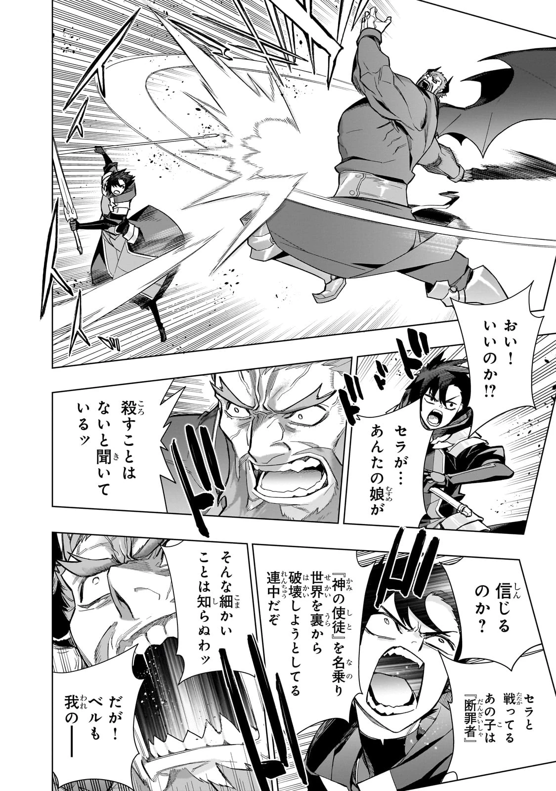 黒の召喚士 第152話 - 10